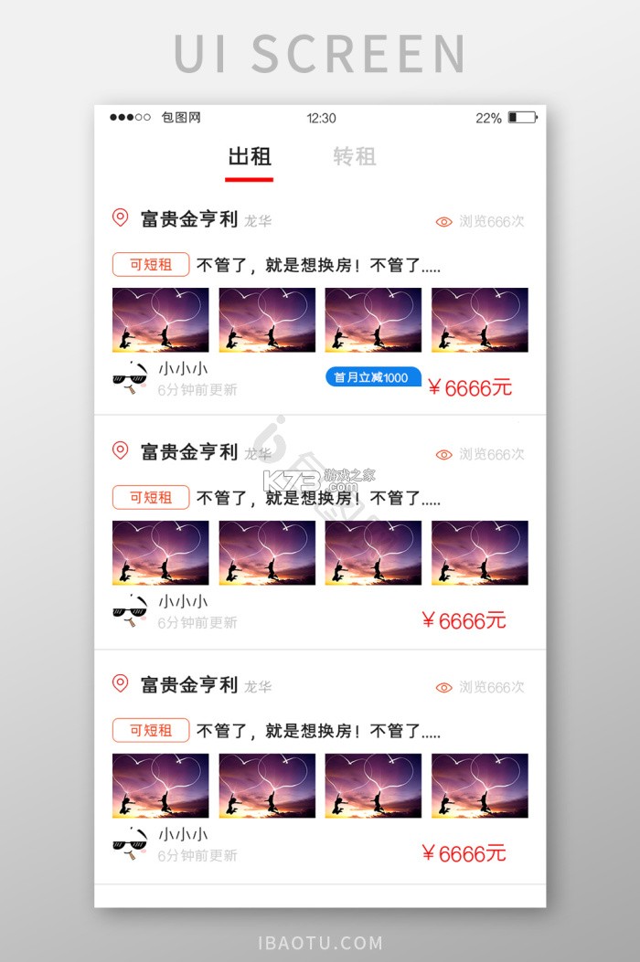 睿居租赁 v1.7.00 app下载 截图