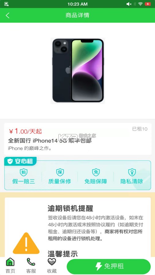 睿居租赁 v1.7.00 官方app下载安装 截图