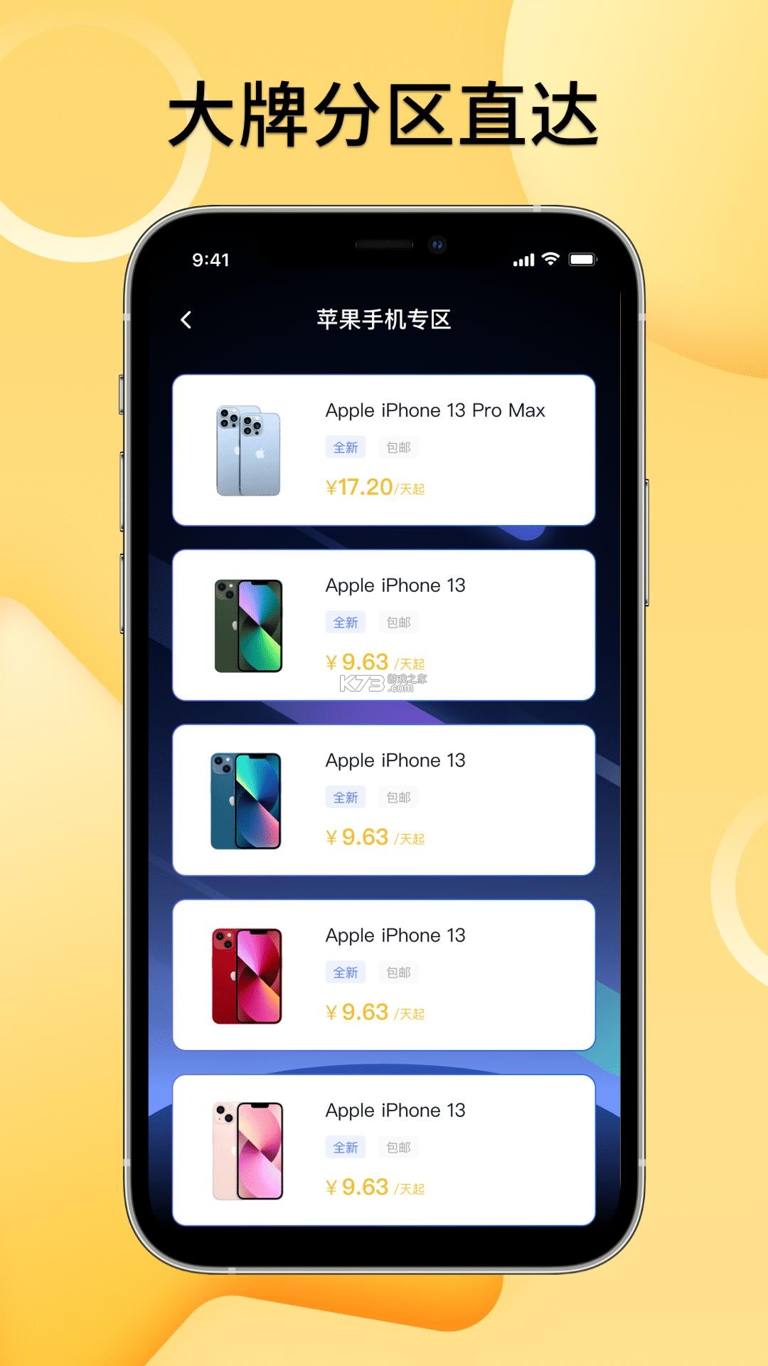 睿居租赁 v1.7.00 官方app下载安装 截图