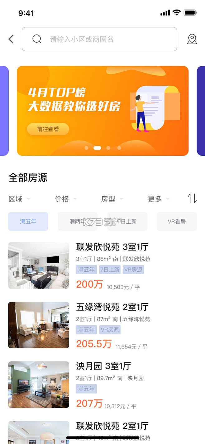 睿居租赁 v1.7.00 app下载 截图