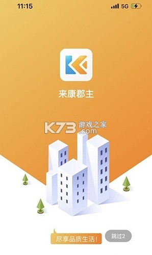来康郡主 v4.0.0 官方app下载安装 截图
