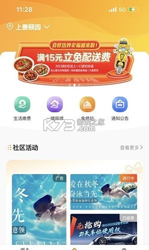 来康郡主 v4.0.0 官方app下载安装 截图