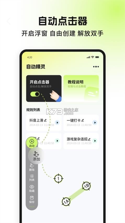 自动执行精灵(自动精灵点击器) v4.8.0 下载app 截图