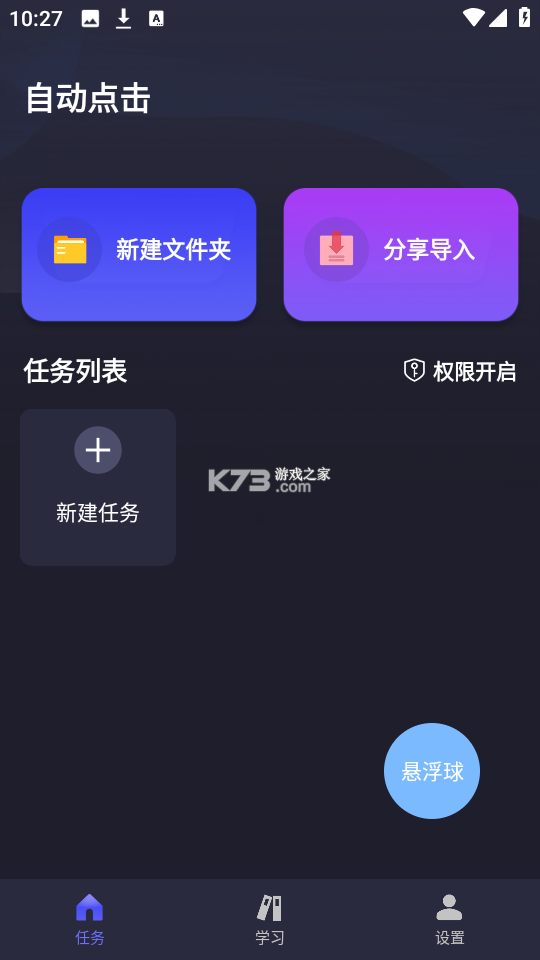 自动执行精灵(自动精灵点击器) v4.8.0 下载app 截图