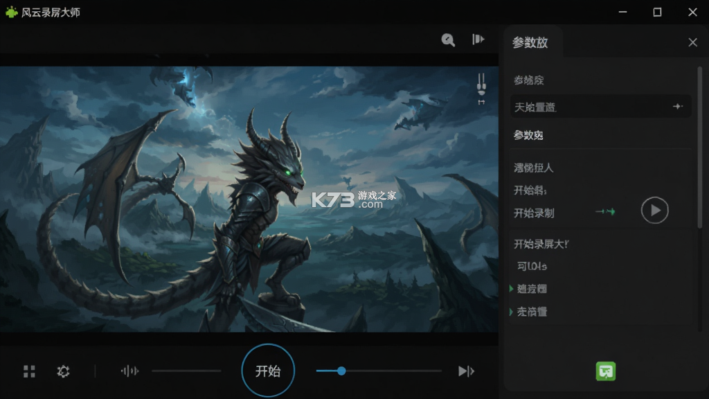 风云录屏大师 v2.8.1008 app下载免费 截图
