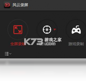 风云录屏大师 v2.8.1008 app下载免费 截图