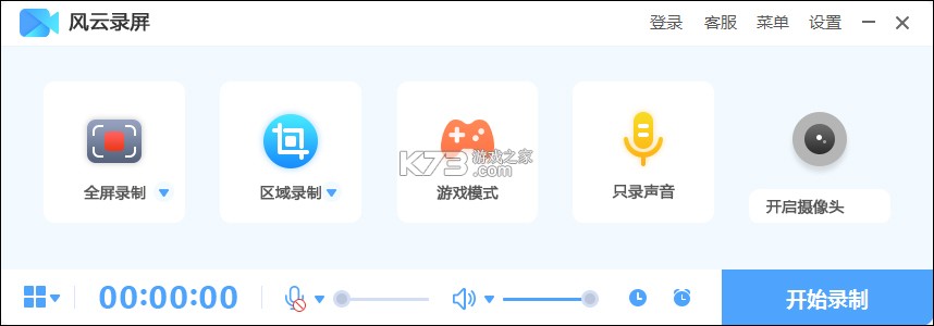 风云录屏大师 v2.8.1008 app下载免费 截图