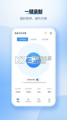 风云录屏大师 v2.8.1008 app下载免费 截图