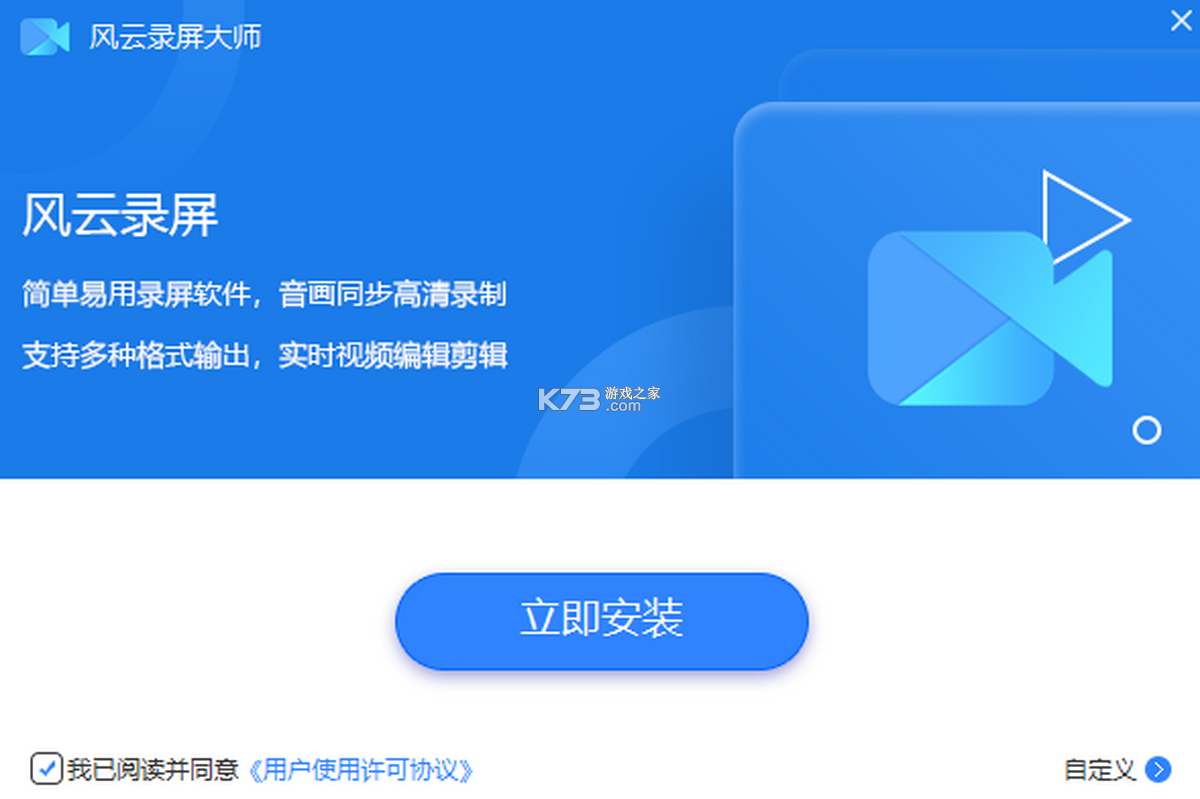 风云录屏大师 v2.8.1008 app下载免费 截图