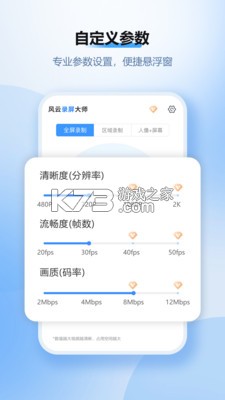 风云录屏大师 v2.8.1008 app下载免费 截图