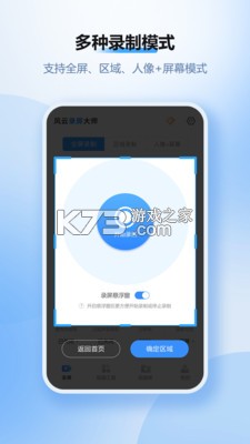 风云录屏大师 v2.8.1008 app下载免费 截图