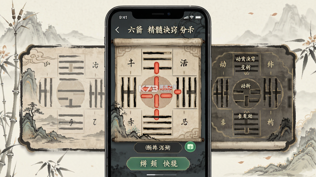六爻断卦 v1.3.5 安卓app下载 截图