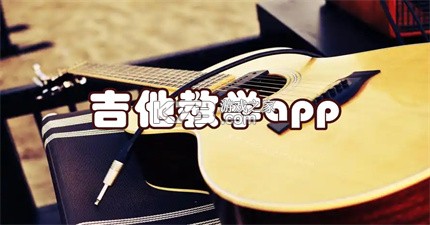 随即练吉他 v2.0.0 安卓app下载 截图