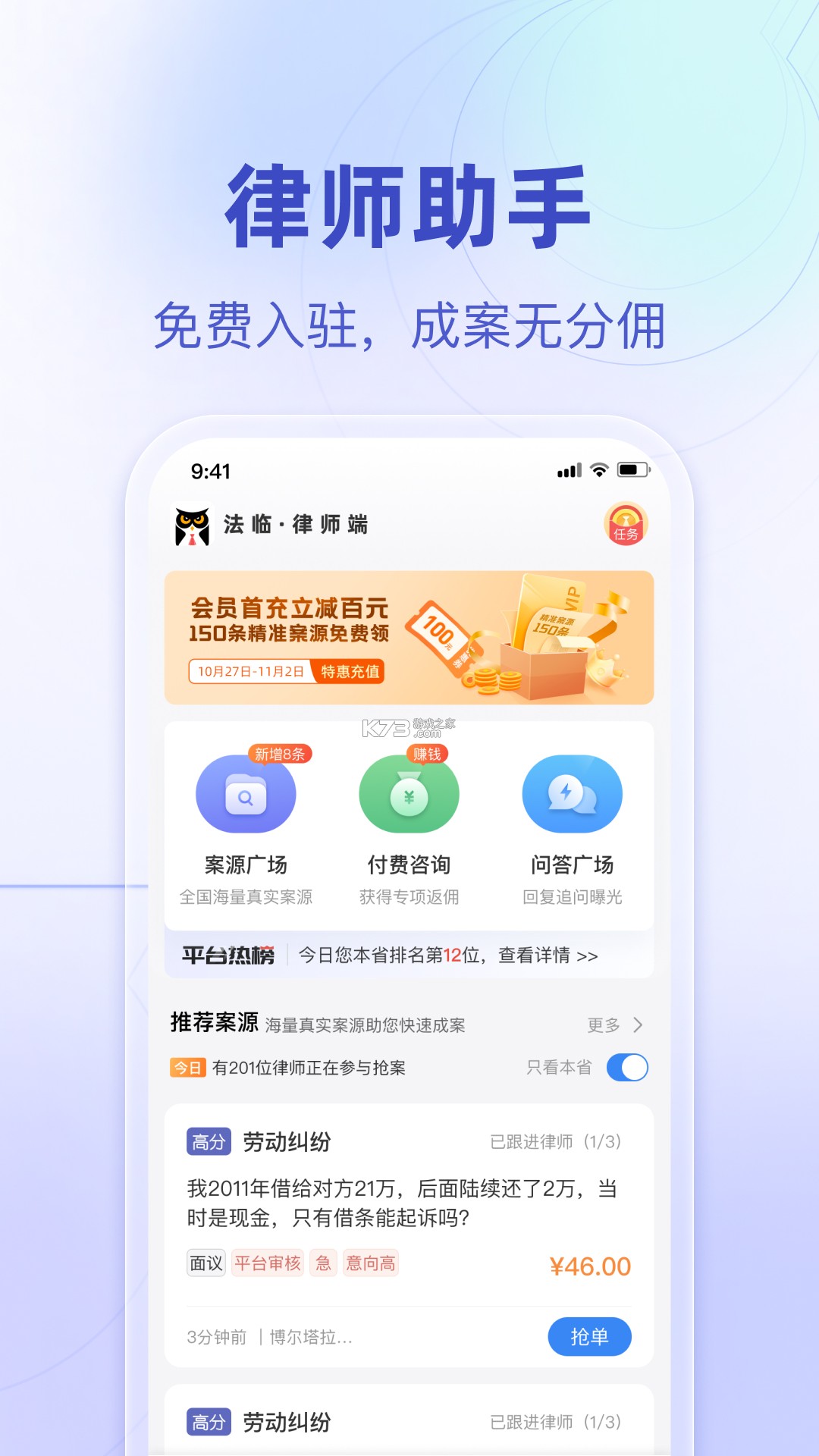 法临律师端 v3.1.0 官方app下载安装 截图