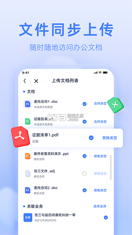 法临律师端 v3.1.0 官方app下载安装 截图