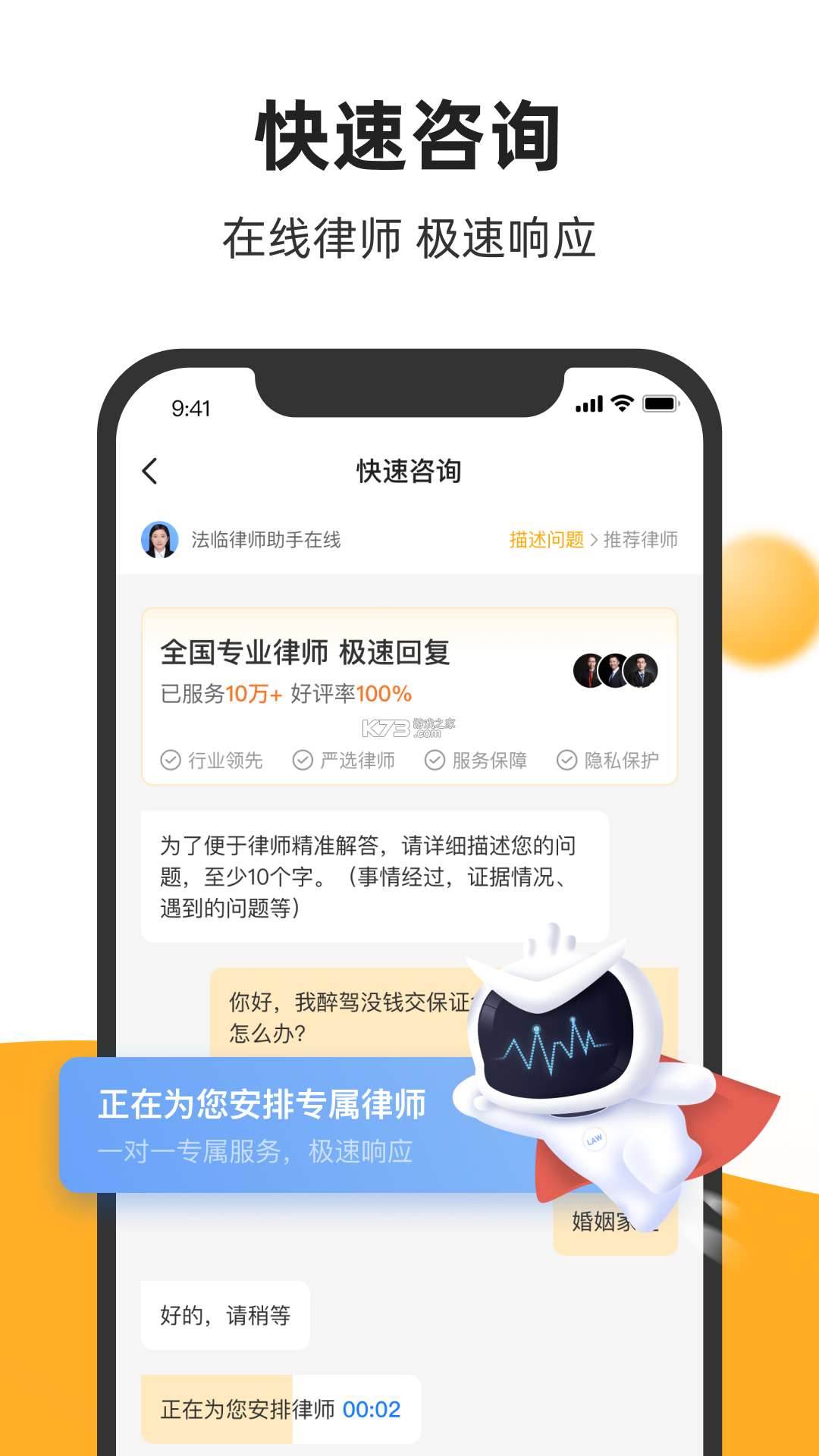 法临律师端 v3.1.0 官方app下载安装 截图