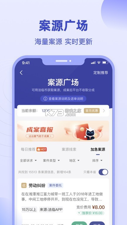 法临律师端 v3.1.0 官方app下载安装 截图