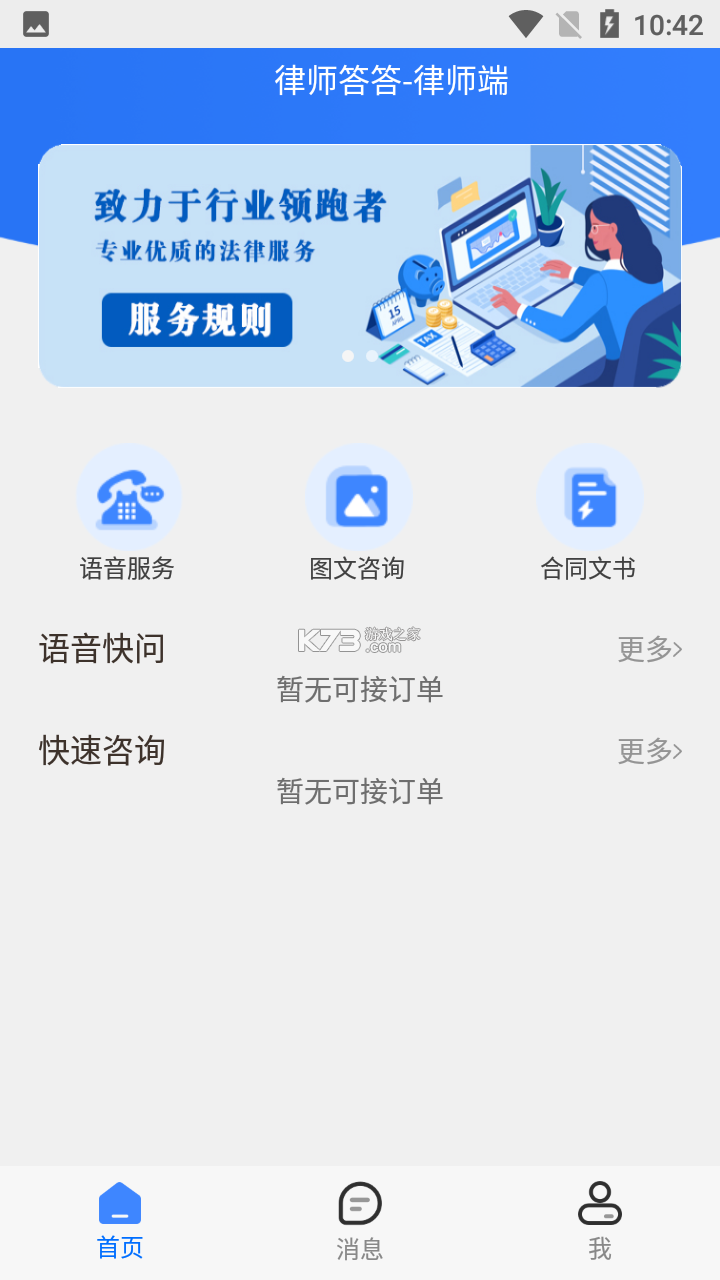 法临律师端 v3.1.0 官方app下载安装 截图