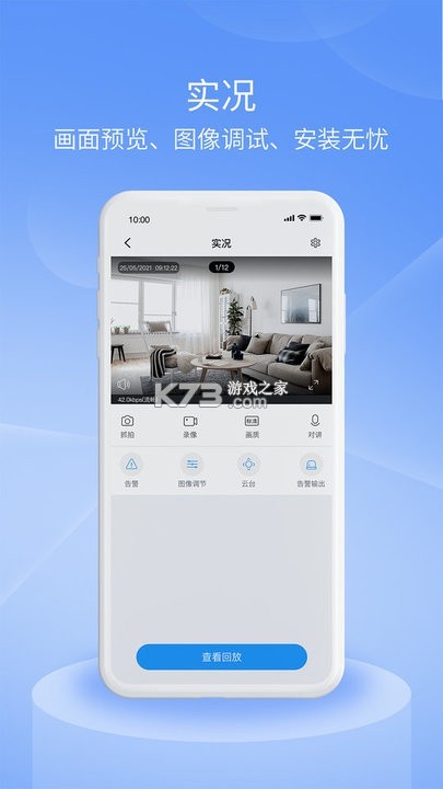 宇视云Pro v2.2609.10 下载安卓app 截图