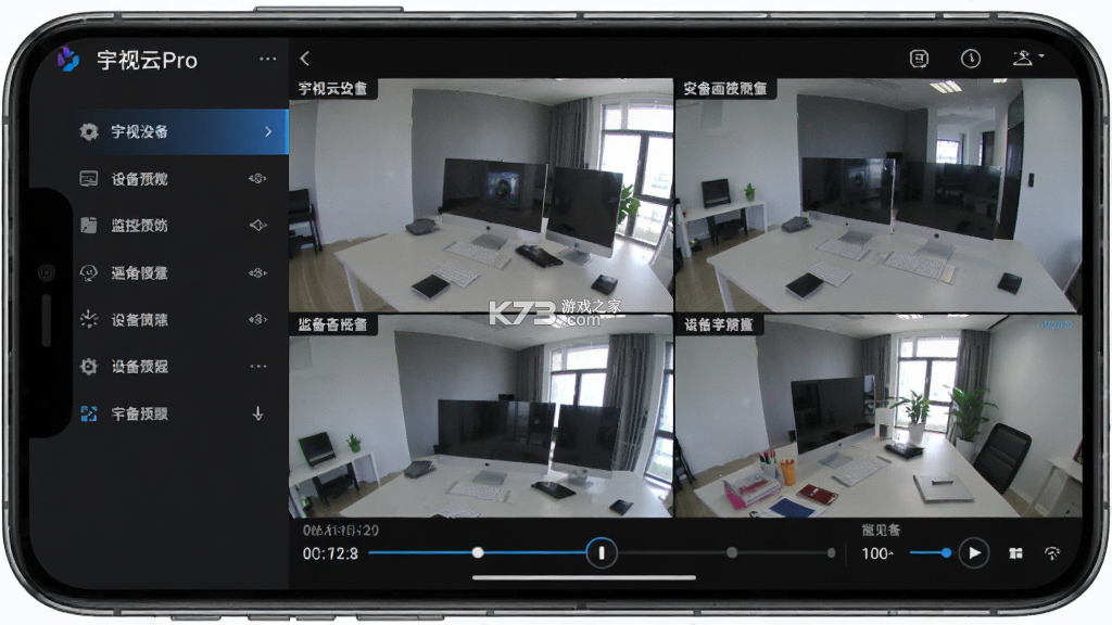 宇视云Pro v2.2609.10 下载安卓app 截图