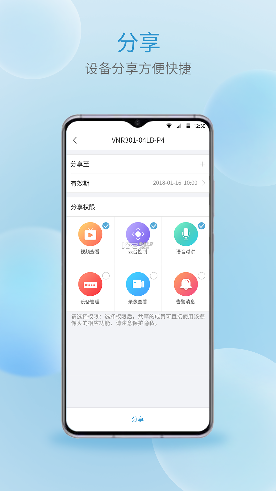 宇视云Pro v2.2609.10 下载安卓app 截图
