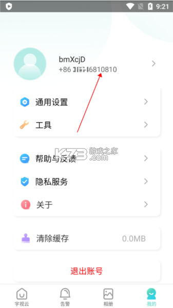 宇视云Pro v2.2609.10 下载安卓app 截图