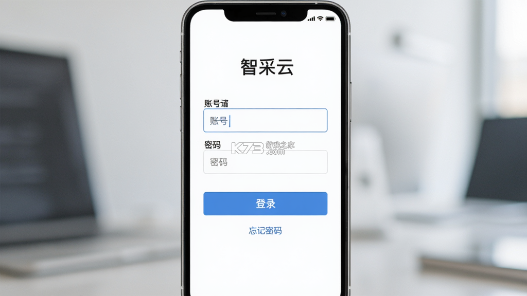 智采云 v1.4.16 官方app下载安装 智采云 v1.4.16 官方app下载安装