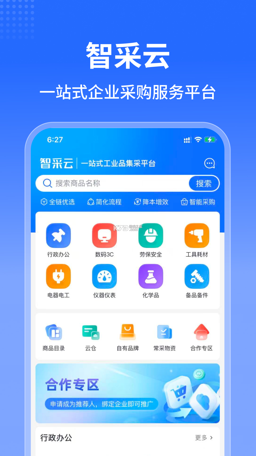 智采云 v1.4.16 官方app下载安装 智采云 v1.4.16 官方app下载安装