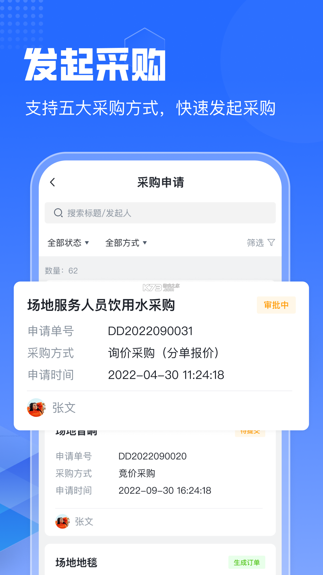 智采云 v1.4.16 官方app下载安装 截图