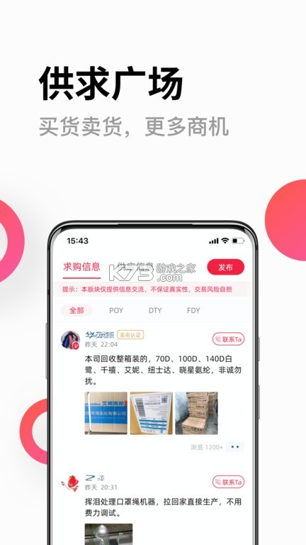 化纤邦 v6.2.0 安卓app下载