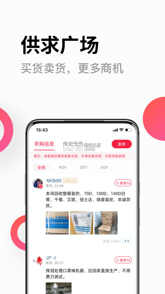 化纤邦 v6.2.0 安卓app下载
