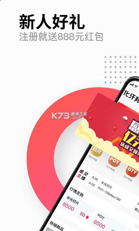 化纤邦 v6.2.0 安卓app下载 截图