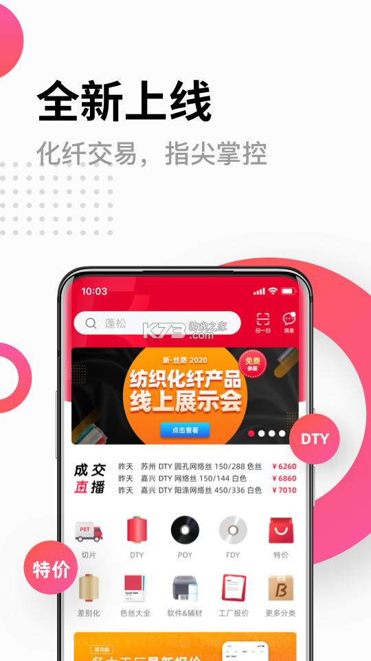 化纤邦 v6.2.0 安卓app下载 截图