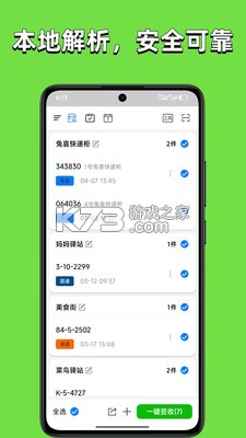 取件婆婆 v3.1.4 安卓app下载 截图