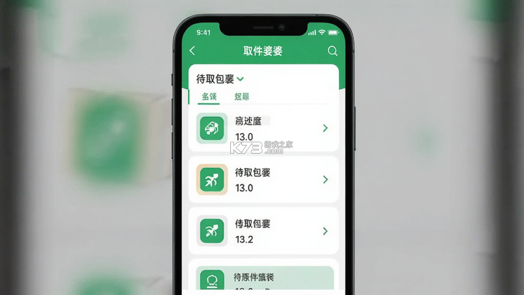 取件婆婆 v3.1.4 安卓app下载 截图