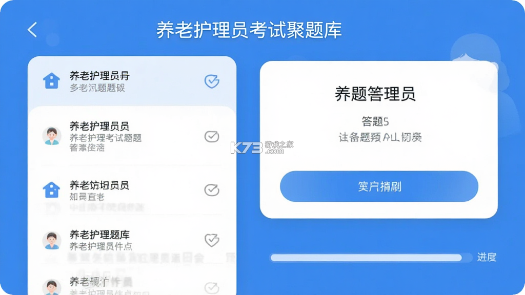 养老护理员考试聚题库 v2.2.4 安卓app下载 截图