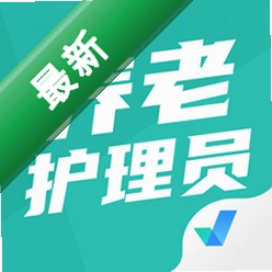 养老护理员考试聚题库安卓app下载v2.2.4