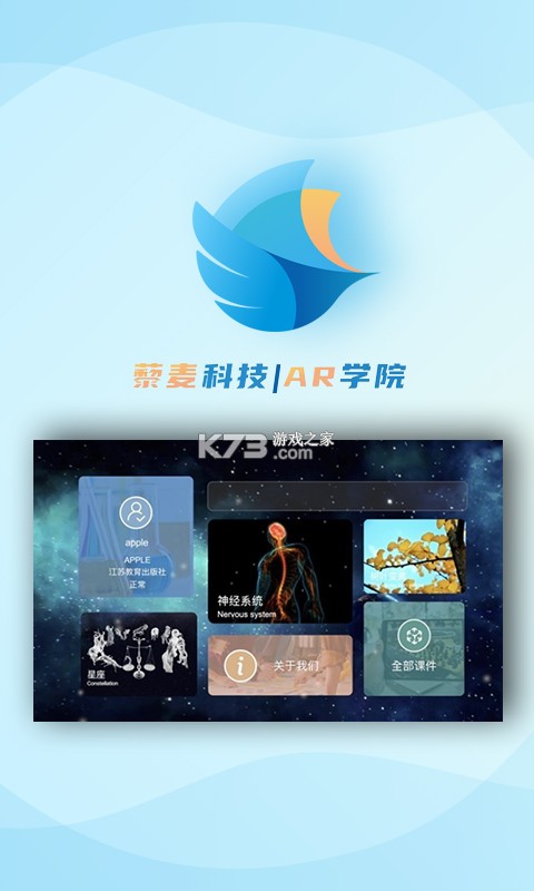 AR学院 v1.0.2 官方app下载安装 截图