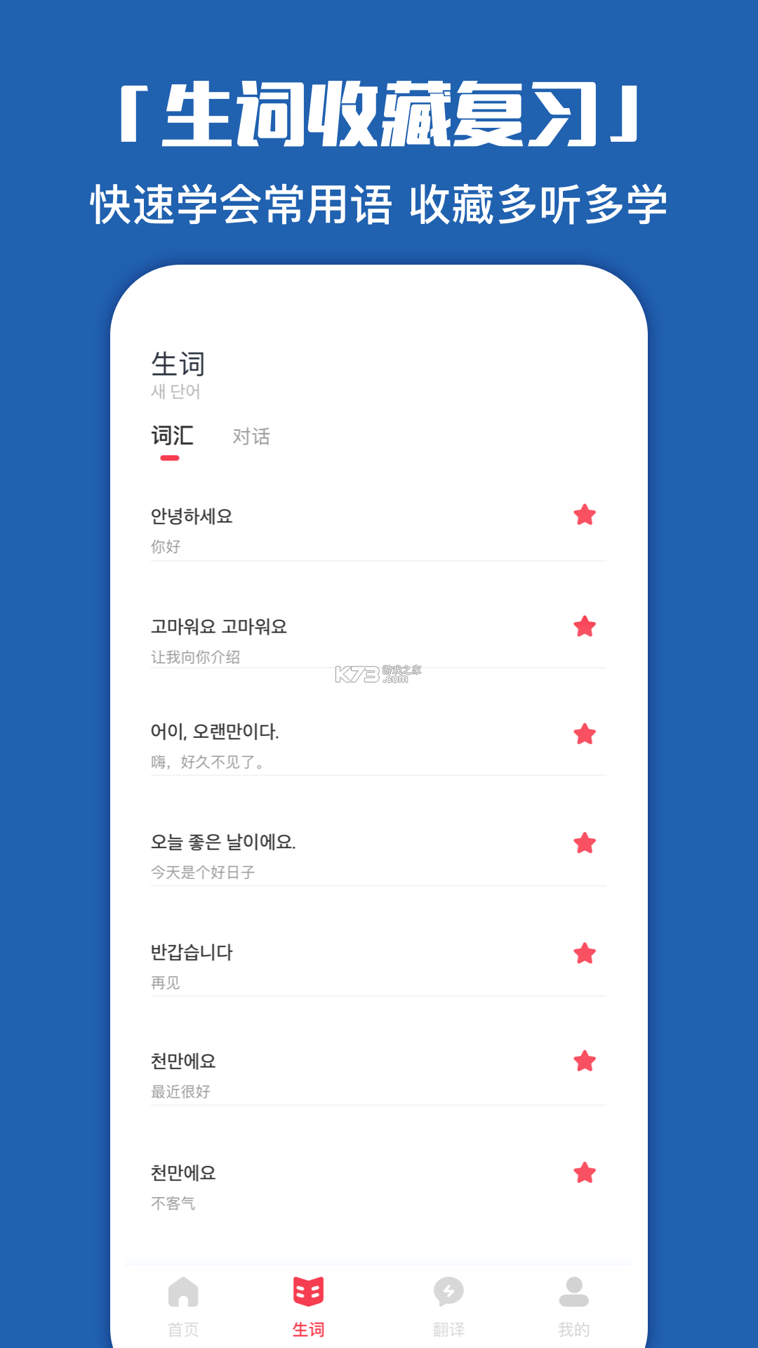 韩语学习入门 v3.0.0 安卓app下载 截图