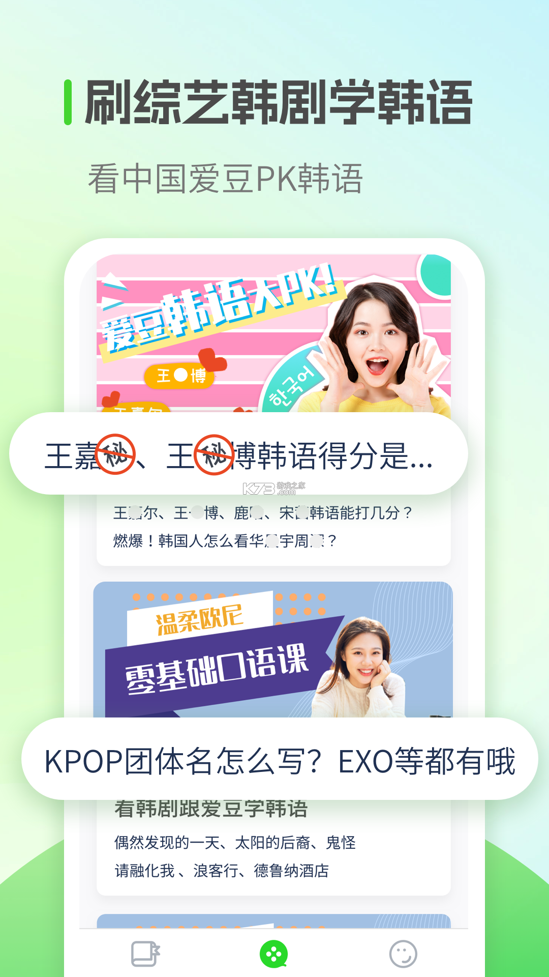 韩语学习入门 v3.0.0 安卓app下载 截图