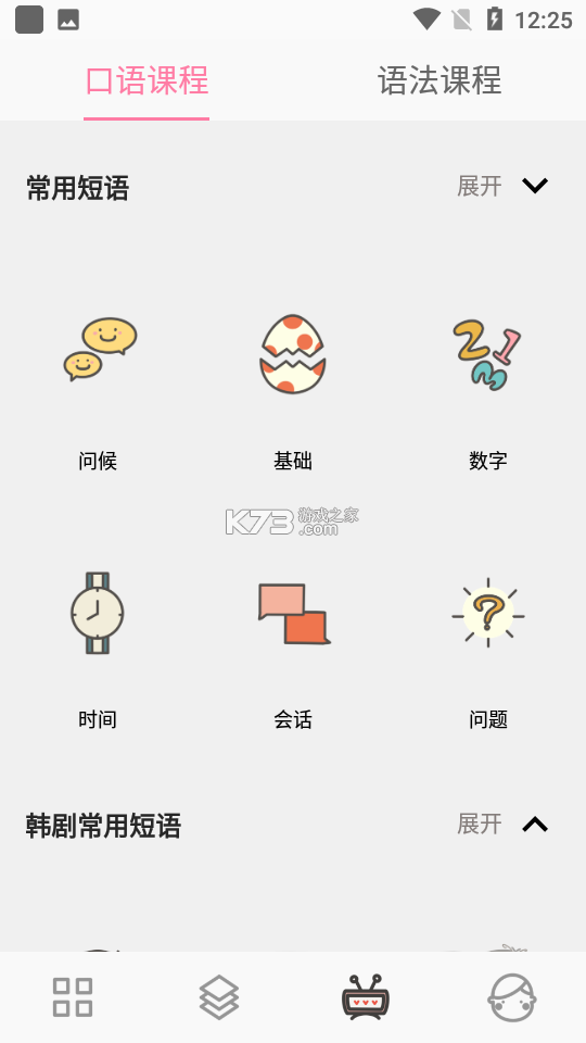 韩语学习入门 v3.0.0 安卓app下载 截图