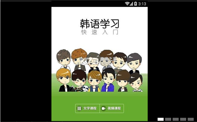 韩语学习入门 v3.0.0 安卓app下载 截图
