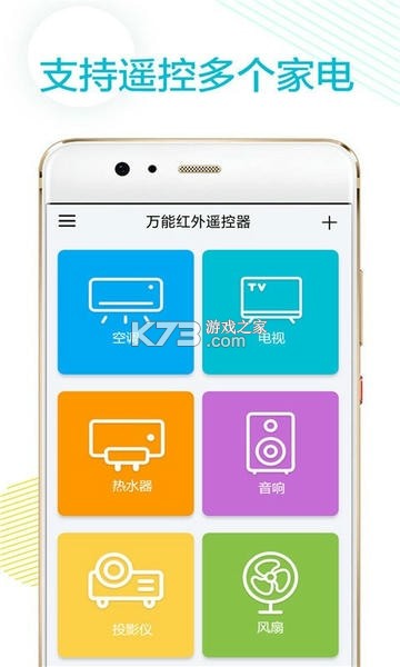 红外遥控 v1.1.5 下载安装 截图