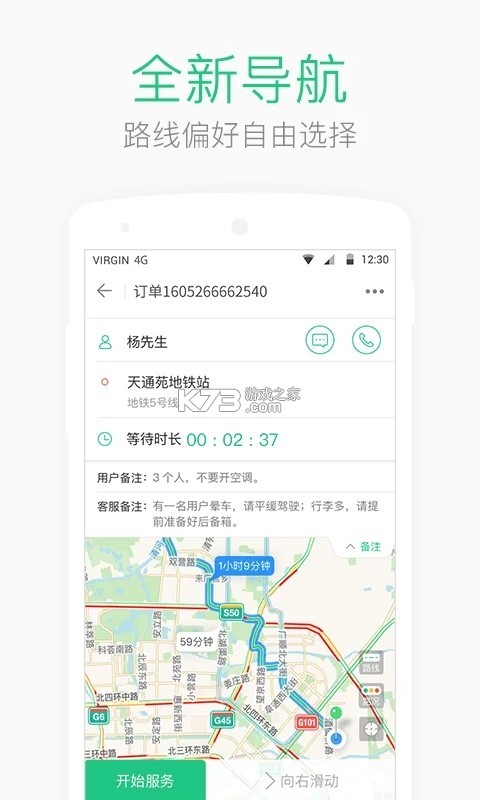 62580司机端 v3.3.6 app下载 截图