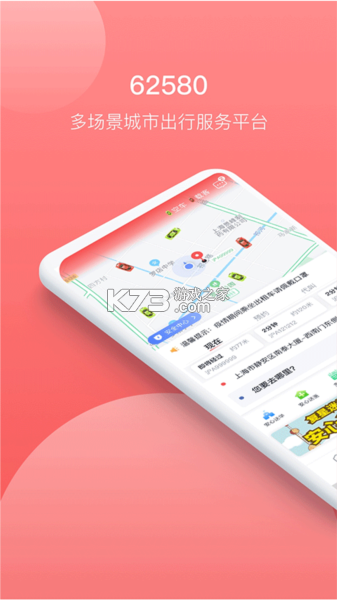62580司机端 v3.3.6 app下载 截图