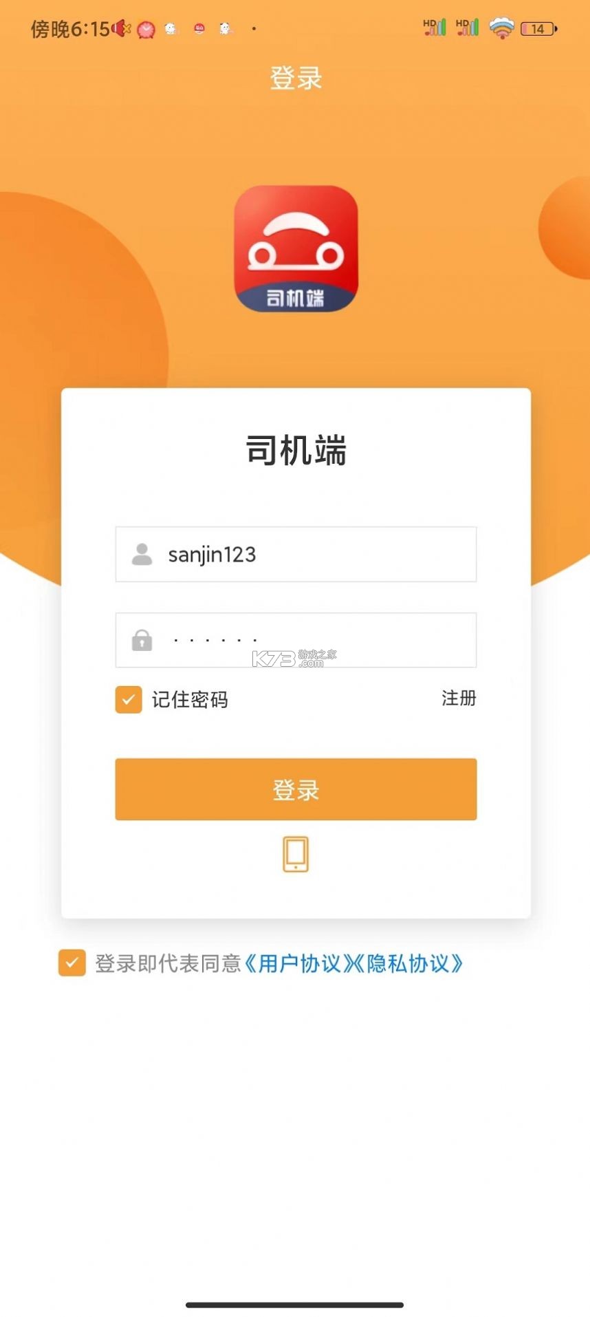 62580司机端 v3.3.6 app下载 截图