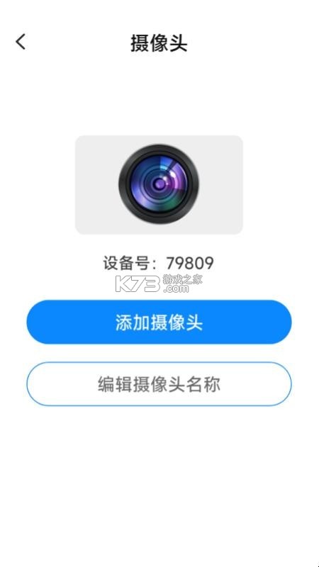 爱家远程监控看家 v1.5.0.9 安卓app下载 截图