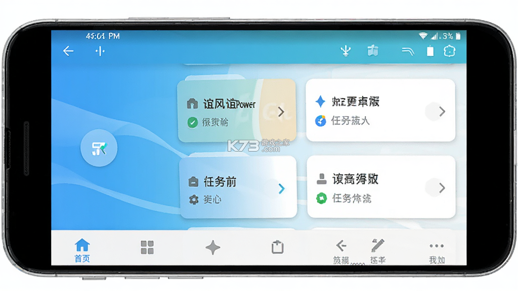 谊风EKPower v1.3.01 官方app下载安装 截图