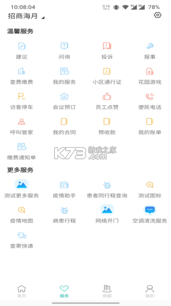 谊风EKPower v1.3.01 官方app下载安装 截图