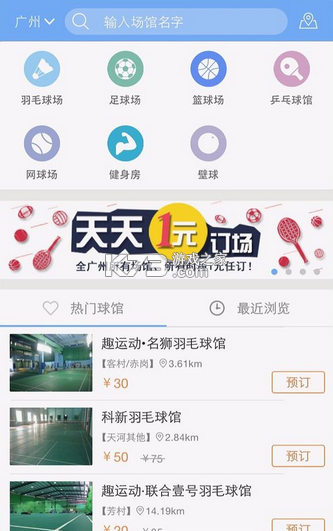 趣玩运动 v1.7.3 官方app下载安装